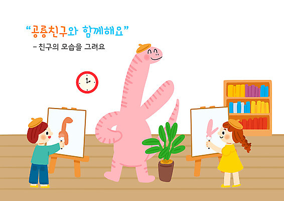 PSD 한마리 교육 어린이 포즈 일러스트 책장 들기 소녀 소년 타이포그라피 두명 친구 그리기 이젤 공룡 그림 공룡캐릭터 미술교육 에듀 에듀케이션 화가모자 어린이만 스쿨팩 국내일러스트 일러캐릭터 문자 캐릭터 모자_잡화 1 여자 남자 가구 관계 파충류 모션 미술 사람 미술도구 파일형식
