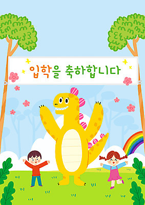 전신 PSD 나무 한마리 여자 교육 남자 어린이 무지개 일러스트 소녀 소년 타이포그라피 두명 만세 입학 공룡 공룡캐릭터 에듀 에듀케이션 어린이만 스쿨팩 국내일러스트 일러캐릭터 자연요소 식물 문자 캐릭터 1 파충류 모션 사람 파일형식