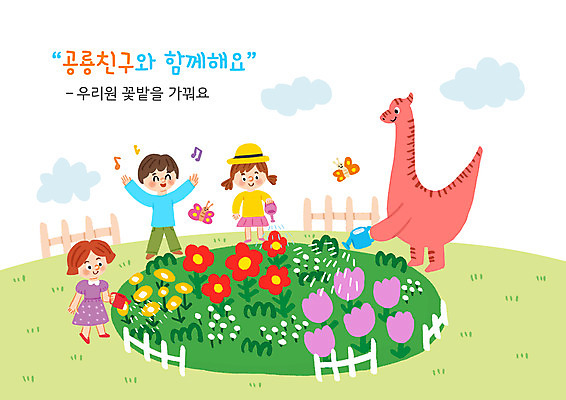 전신 PSD 구름 여자 교육 남자 꽃 어린이 나비 꽃밭 일러스트 세마리 서기 들기 소녀 소년 타이포그라피 세명 물뿌리개 물주기 공룡 공룡캐릭터 에듀 에듀케이션 어린이만 스쿨팩 국내일러스트 일러캐릭터 자연요소 식물 문자 캐릭터 곤충 파충류 모션 3 사람 파일형식