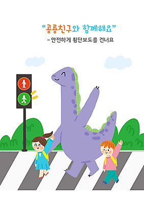 전신 PSD 한마리 여자 교육 남자 어린이 일러스트 소녀 소년 타이포그라피 두명 손들기 횡단보도 신호등 공룡 공룡캐릭터 에듀 에듀케이션 어린이만 스쿨팩 국내일러스트 일러캐릭터 문자 캐릭터 1 파충류 모션 사람 보행로 파일형식