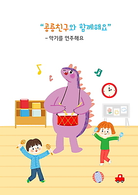 전신 PSD 한마리 여자 교육 남자 어린이 시계 연주 일러스트 들기 소녀 소년 타이포그라피 두명 공룡 드럼 공룡캐릭터 마라카스 에듀 에듀케이션 어린이만 스쿨팩 국내일러스트 일러캐릭터 문자 캐릭터 1 음악 파충류 모션 타악기 사람 파일형식