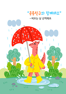 PSD 나무 한마리 교육 일러스트 우산 장화 들기 타이포그라피 사람없음 산책 비 공룡 공룡캐릭터 에듀 에듀케이션 스쿨팩 국내일러스트 일러캐릭터 자연요소 식물 문자 캐릭터 1 신발 파충류 모션 날씨 휴식 파일형식