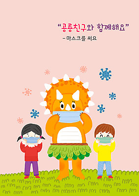 전신 PSD 한마리 여자 교육 남자 어린이 일러스트 마스크 서기 소녀 소년 타이포그라피 두명 바이러스 공룡 공룡캐릭터 박테리아 에듀 에듀케이션 트리케라톱스 어린이만 스쿨팩 국내일러스트 일러캐릭터 문자 캐릭터 1 의학 파충류 모션 사람 초식공룡 파일형식