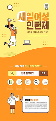 전신 PSD 템플릿 배너 여자 ZIP 웹템플릿 말풍선 디자인시안 모바일 이벤트페이지 서기 들기 이벤트 상반신 성인 두명 노트북 홈페이지 점프 주황색 홈페이지시안 모바일템플릿 모바일웹 검색창 소셜네트워크 재취업 성인여자만 성인만 모바일앱 모바일페이지 새일여성인턴 이미지템플릿 컬러 모션 사람 전자제품 구직 페이지 여자만 파일형식