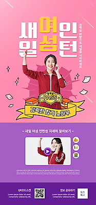 PSD 템플릿 배너 여자 ZIP 분홍색 웹템플릿 디자인시안 모바일 이벤트페이지 미소 들기 이벤트 상반신 20대 성인 두명 스마트폰 운동복 홈페이지 보라색 홈페이지시안 한국인 구직 모바일템플릿 모바일웹 통화 QR코드 동영상창 소셜네트워크 재취업 성인여자만 모바일앱 모바일페이지 새일여성인턴 이미지템플릿 옷 컬러 컨셉 모션 표정 사람 동양인 청년 핸드폰 스마트기기 페이지 동영상 여자만 성인만 파일형식