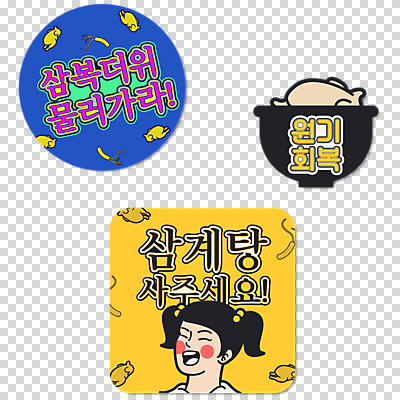 편집 편집이미지 여자 어린이 여름음식 한명 누끼 소녀 상반신 타이포그라피 더위 보양식 삼계탕 PNG 원기회복 소녀한명만 편집소스 제철음식 삼복 문자 1 음식 날씨 사람 복날 몸보신 제철 회복 여자한명만 소녀만 파일형식 여름_계절