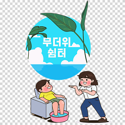 전신 구름 편집 편집이미지 여자 남자 의자 휴식 나뭇잎 안내 서기 누끼 앉기 성인 두명 가리킴 더위 PNG 발담그기 세숫대야 휴식처 성인만 편집소스 자연요소 가구 컨셉 잎 모션 날씨 사람 손짓 파일형식