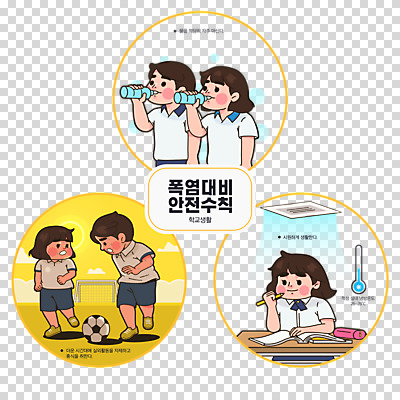 전신 편집 편집이미지 학생 여자 남자 교복 축구공 청소년 들기 누끼 여러명 상반신 책 달리기 연필 축구 더위 에어컨 책상 안전수칙 PNG 물마시기 수분섭취 십대만 편집소스 옷 가구 다수 공 축구용품 모션 날씨 학용품 안전 사람 필기구 구기 가전제품 마시기 파일형식