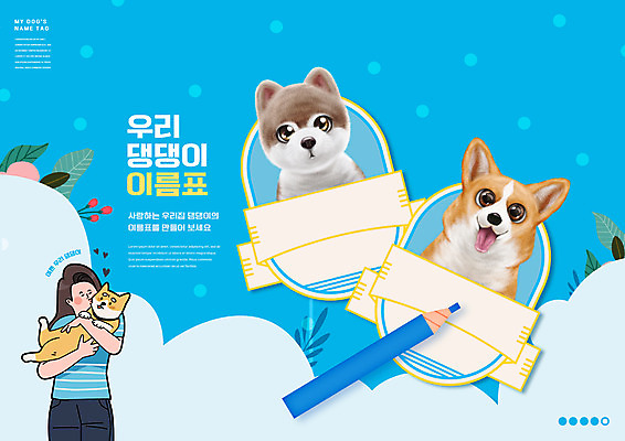 PSD 편집이미지 여자 교육 안기 나뭇잎 색연필 세마리 한명 상반신 성인 파란색 반려동물 강아지 이름표 반려 에듀 에듀케이션 웰시코기 포메라니안 성인여자한명만 시바견 스쿨팩 이미지편집 동물 1 컬러 잎 모션 학용품 3 사람 개 여자한명만 성인여자만 파일형식