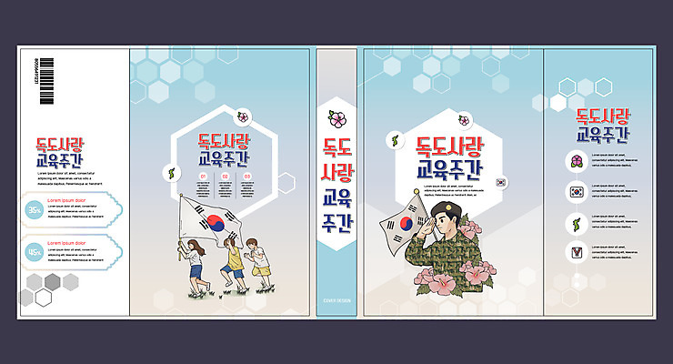전신 템플릿 표지디자인 북디자인 출판디자인 여자 교육 표지 남자 어린이 하늘색 북커버 들기 소녀 소년 여러명 상반신 성인 책 달리기 군인 태극기 군복 무궁화 독도 거수경례 에듀 에듀케이션 독도의날 스쿨팩 책날개 표지샘플 이미지템플릿 AI파일 직업 꽃 섬 다수 유니폼 모션 한국 사람 파란색 국기 경례 국군 파일형식 벡터 법정기념일