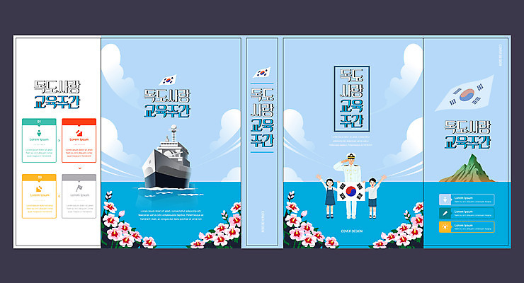 전신 구름 템플릿 표지디자인 북디자인 출판디자인 교육 표지 어린이 바다 하늘색 북커버 서기 들기 소녀 소년 성인 책 세명 태극기 군함 무궁화 독도 거수경례 에듀 에듀케이션 해군복 독도의날 스쿨팩 책날개 표지샘플 이미지템플릿 AI파일 자연요소 여자 남자 꽃 섬 배_교통 모션 한국 사람 파란색 국기 군복 해군 경례 파일형식 벡터 법정기념일