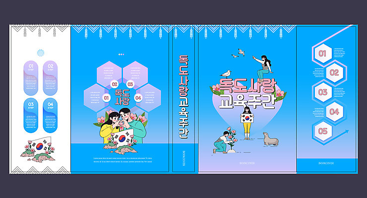 전신 템플릿 표지디자인 북디자인 출판디자인 여자 교육 표지 남자 북커버 여러마리 갈매기 사랑 서기 들기 앉기 여러명 상반신 성인 책 파란색 가리킴 태극기 무궁화 바다사자 독도 손하트 꽃심기 에듀 에듀케이션 성인만 독도의날 스쿨팩 책날개 표지샘플 이미지템플릿 AI파일 꽃 감정 컬러 섬 다수 포유류 모션 조류 한국 사람 손짓 바다동물 국기 심기 파일형식 벡터 법정기념일
