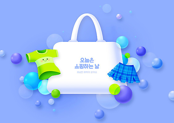 PSD 캐릭터 티셔츠 가방 일러스트 프레임 사람없음 파란색 쇼핑 치마 원형 국내일러스트 일러캐릭터 도형 잡화 컬러 셔츠 하의 파일형식