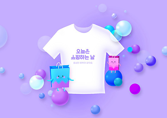 PSD 캐릭터 티셔츠 일러스트 프레임 사람없음 쇼핑 쇼핑백 보라색 원형 국내일러스트 일러캐릭터 도형 컬러 셔츠 가방 파일형식