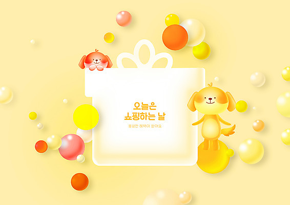 PSD 일러스트 프레임 사람없음 선물상자 쇼핑 노란색 원형 강아지 국내일러스트 도형 컬러 선물 반려동물 상자 개 파일형식