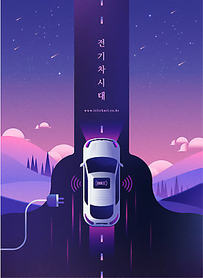 구름 도로 일러스트 밤하늘 산 풍경 타이포그라피 사람없음 자연보호 보라색 그린에너지 콘센트 전기에너지 건전지 충전 전기자동차 자율주행 모빌리티 국내일러스트 AI파일 자연요소 문자 길 교통수단 컬러 교통시설 자동차 자연 하늘 운전 에너지 보호 야간 파일형식 벡터 4차산업