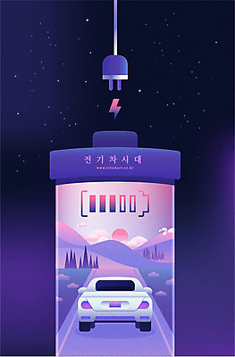구름 도로 일러스트 밤하늘 산 사람없음 태양 자연보호 보라색 그린에너지 콘센트 전기에너지 건전지 충전 전기자동차 국내일러스트 AI파일 자연요소 길 컬러 교통시설 자동차 자연 하늘 에너지 보호 야간 파일형식 벡터