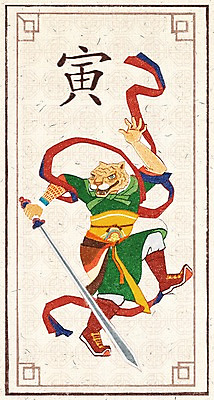 PSD 동물 한마리 무기 일러스트 사람없음 한자 십이지신 호랑이띠 호랑이 십이지신캐릭터 맹수 장군 일러캐릭터 직업 문자 캐릭터 1 포유류 파일형식