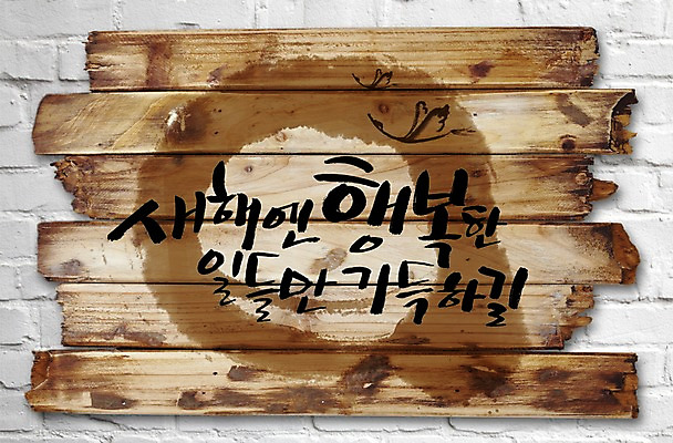 PSD 편집이미지 백그라운드 새해 사람없음 학 인사 말_대화 그림 나무벽 활용 이미지편집 벽 컨셉 조류 목재 예절 파일형식