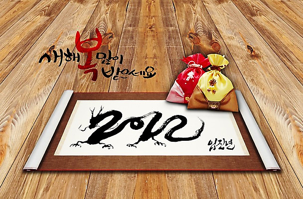 PSD 편집이미지 문자 백그라운드 새해 복주머니 사람없음 두루마리 한지 2012년 활용 나무배경 이미지편집 종이 컨셉 전통소품 연도 파일형식