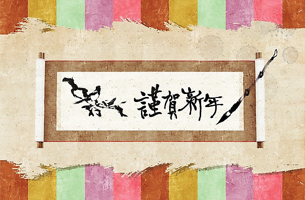 PSD 편집이미지 백그라운드 조류 근하신년 새해 사람없음 한자 붓 두루마리 그림 까치 색동 활용 이미지편집 동물 문자 컨셉 파일형식