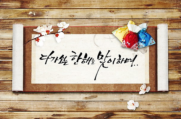 PSD 식물 편집이미지 꽃 백그라운드 새해 복주머니 사람없음 벚꽃 두루마리 한지 활용 나무배경 이미지편집 종이 컨셉 전통소품 파일형식