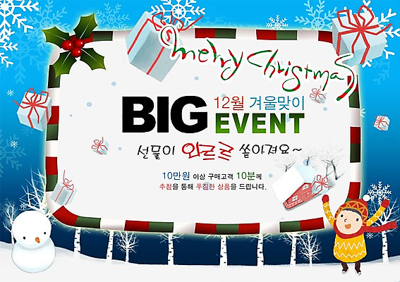 모양 PSD 나무 템플릿 남자 어린이 크리스마스 눈사람 눈꽃 선물 한명 미소 웃음 사람 이벤트 소년 선물상자 크리스마스트리 산타클로스 눈 눈송이 크리스마스템플릿 남자만 남자한명만 어린이만 소년만 소년한명만 이미지템플릿 자연요소 식물 1 기념일 날씨 눈_날씨 표정 상자 파일형식