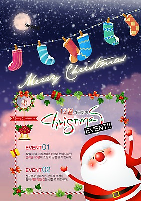 PSD 구름 템플릿 남자 줄 크리스마스 밤하늘 나뭇잎 양말 집게 한명 미소 웃음 이벤트 성인 장식 크리스마스트리 산타클로스 종 달 눈 썰매 크리스마스템플릿 남자만 남자한명만 성인남자만 성인만 이미지템플릿 자연요소 1 기념일 잎 하늘 날씨 표정 사람 야간 파일형식