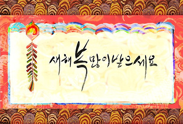 모양 PSD 한국문화 한국전통 전통 문양 명절 문장 백그라운드 무늬 패턴 일러스트 장신구 새해 한국 한글 사람없음 장식 단어 설날 새해인사 인사 인사말 노리개 새해복많이받으세요 장식술 국내일러스트 문자 동양문화 기념일 아시아 전통소품 예절 파일형식