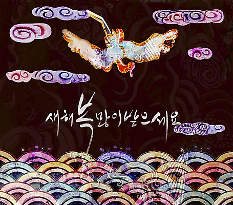 모양 PSD 동물 구름 한국문화 한국전통 전통 문양 명절 문장 백그라운드 무늬 패턴 일러스트 조류 새해 산 한국 한글 사람없음 단어 설날 학 새해인사 인사 인사말 새해복많이받으세요 국내일러스트 자연요소 문자 동양문화 기념일 아시아 예절 파일형식