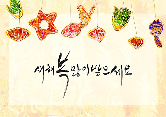 PSD 한국문화 한국전통 전통 명절 문장 백그라운드 일러스트 전등 조명 새해 한글 사람없음 단어 설날 새해인사 인사 인사말 새해복많이받으세요 국내일러스트 문자 동양문화 기념일 한국 예절 파일형식