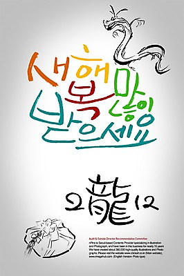 PSD 동물 편집이미지 문자 문장 캘리배경 캘리편집 캘리그라피 새해 선물 타이포그라피 글자캘리그라피 사람없음 한자 용띠 십이지신 용 보자기 새해복많이받으세요 2012년 새해선물 이미지편집 백그라운드 연도 파일형식 천_직물 명절선물
