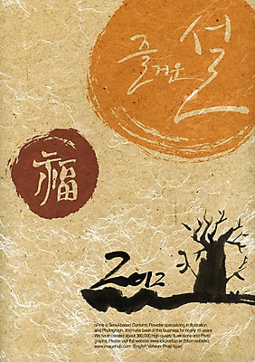 PSD 나무 편집이미지 명절 문장 캘리배경 캘리편집 캘리그라피 새해 수묵화 타이포그라피 글자캘리그라피 사람없음 설날 태양 한자 한지 한지배경 2012년 이미지편집 자연요소 식물 문자 전통 기념일 종이 백그라운드 미술 연도 파일형식