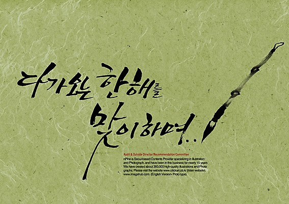 PSD 편집이미지 문장 캘리배경 캘리편집 캘리그라피 새해 타이포그라피 글자캘리그라피 사람없음 도구 붓 한지 서예용품 한지배경 이미지편집 문자 종이 백그라운드 문구용품 파일형식
