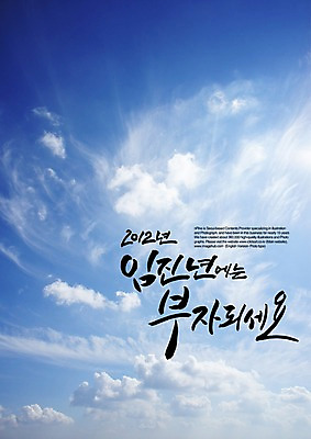 PSD 구름 편집이미지 문장 캘리배경 캘리편집 캘리그라피 하늘 새해 풍경 타이포그라피 글자캘리그라피 사람없음 임진년 2012년 이미지편집 자연요소 문자 백그라운드 연도 파일형식