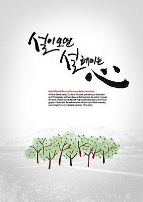 PSD 나무 편집이미지 명절 문장 캘리배경 캘리편집 캘리그라피 새해 산 풍경 타이포그라피 글자캘리그라피 사람없음 설날 한자 농촌 숲 심 이미지편집 식물 문자 전통 기념일 백그라운드 시골 파일형식