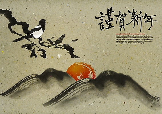PSD 동물 편집이미지 전통 문장 캘리배경 백그라운드 캘리편집 캘리그라피 조류 근하신년 새해 산 수묵화 타이포그라피 글자캘리그라피 사람없음 태양 일출 한자 나뭇가지 한지 까치 한지배경 이미지편집 자연요소 나무 문자 종이 미술 노을 파일형식