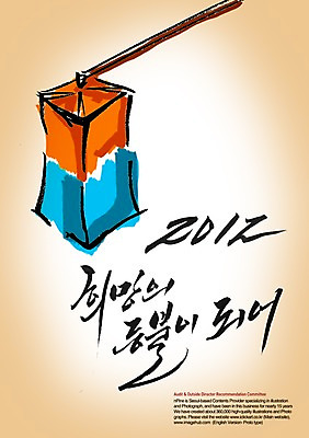 PSD 편집이미지 전통 문장 캘리배경 백그라운드 캘리편집 캘리그라피 새해 타이포그라피 글자캘리그라피 사람없음 등불 청사초롱 2012년 이미지편집 문자 조명 연도 초롱 파일형식