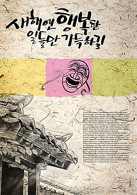 PSD 편집이미지 전통 문장 캘리배경 백그라운드 캘리편집 캘리그라피 새해 기와 기와집 수묵화 타이포그라피 글자캘리그라피 사람없음 담장 한지 탈 하회탈 한지배경 이미지편집 문자 종이 한옥 가면 미술 파일형식