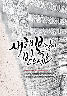 PSD 편집이미지 전통 문장 캘리배경 백그라운드 캘리편집 캘리그라피 새해 기와 수묵화 타이포그라피 글자캘리그라피 사람없음 한지 처마 새해복많이받으세요 한지배경 이미지편집 문자 종이 미술 파일형식