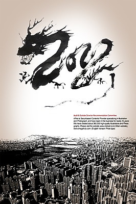PSD 동물 편집이미지 한마리 전통 문장 캘리배경 백그라운드 캘리편집 캘리그라피 새해 수묵화 빌딩 타이포그라피 글자캘리그라피 사람없음 건물 하이앵글 용띠 십이지신 용 도시 2012년 이미지편집 문자 1 건축물 뷰포인트 미술 연도 파일형식