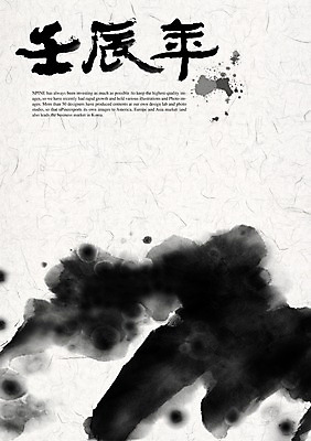 PSD 편집이미지 전통 문장 캘리배경 백그라운드 캘리편집 캘리그라피 새해 수묵화 타이포그라피 글자캘리그라피 사람없음 한자 한지 임진년 한지배경 이미지편집 문자 종이 미술 파일형식