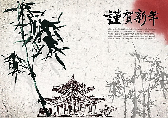 PSD 나무 식물 편집이미지 전통 문장 캘리배경 백그라운드 캘리편집 캘리그라피 근하신년 새해 기와집 수묵화 타이포그라피 글자캘리그라피 사람없음 한자 대나무 한지 대나무숲 한지배경 이미지편집 문자 종이 한옥 미술 숲 파일형식