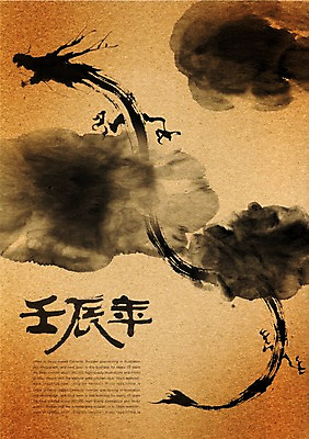 PSD 동물 구름 편집이미지 한마리 전통 실루엣 문장 캘리배경 백그라운드 캘리편집 캘리그라피 새해 수묵화 타이포그라피 글자캘리그라피 사람없음 한자 용띠 십이지신 용 임진년 이미지편집 자연요소 문자 1 촬영기법 미술 파일형식