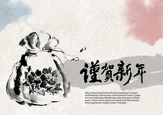 PSD 편집이미지 전통 문장 캘리배경 백그라운드 캘리편집 캘리그라피 근하신년 새해 복주머니 수묵화 타이포그라피 글자캘리그라피 사람없음 장식 한자 한지 오브젝트 한지배경 이미지편집 문자 종이 전통소품 미술 파일형식