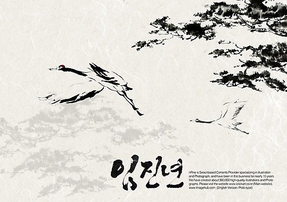 PSD 나무 동물 편집이미지 전통 커플 문장 한쌍 캘리배경 백그라운드 두마리 캘리편집 캘리그라피 조류 새해 수묵화 타이포그라피 글자캘리그라피 사람없음 학 소나무 한지 임진년 한지배경 이미지편집 식물 문자 종이 2 관계 미술 파일형식