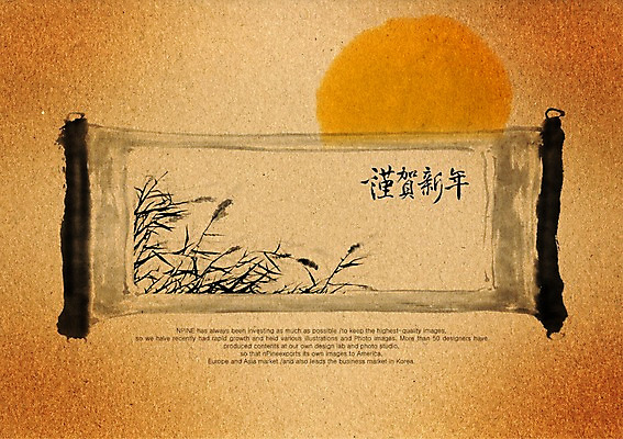 PSD 편집이미지 전통 문장 캘리배경 백그라운드 캘리편집 캘리그라피 근하신년 새해 갈대 수묵화 타이포그라피 글자캘리그라피 사람없음 장식 태양 일출 한자 오브젝트 억새 족자 갈대숲 이미지편집 자연요소 식물 문자 미술 노을 숲 파일형식 갈대_식물