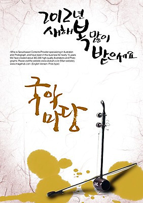 PSD 편집이미지 전통 문장 캘리배경 백그라운드 캘리편집 캘리그라피 새해 국악기 타이포그라피 글자캘리그라피 사람없음 한지 새해복많이받으세요 해금 한지배경 2012년 이미지편집 문자 종이 악기 현악기 국악 연도 파일형식
