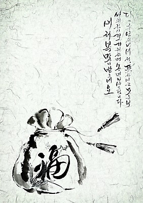PSD 편집이미지 전통 문장 캘리배경 백그라운드 캘리편집 캘리그라피 새해 복주머니 수묵화 타이포그라피 글자캘리그라피 사람없음 장식 한자 한지 오브젝트 새해복많이받으세요 한지배경 이미지편집 문자 종이 전통소품 미술 파일형식