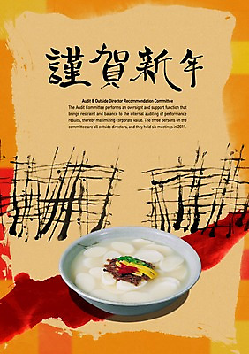 PSD 편집이미지 전통 명절 문장 음식 캘리배경 백그라운드 캘리편집 캘리그라피 근하신년 새해 수묵화 타이포그라피 글자캘리그라피 사람없음 설날 한자 겨울음식 떡국 한그릇 이미지편집 문자 1 기념일 한식 겨울 미술 전통음식 파일형식